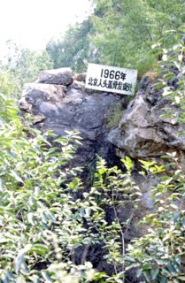 Le site de l'Homme de Pékin, à Zhoukoudian