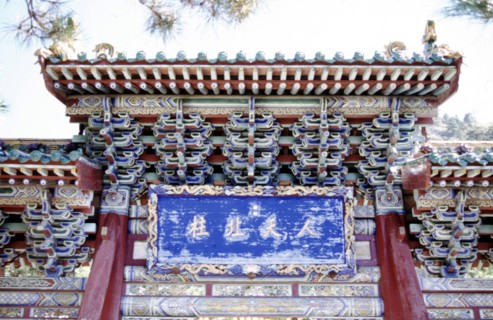 Hengshan Mountain, archway