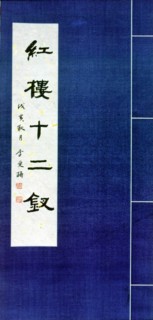 Illustration pour le célèbre roman chinois : "Rêve dans le Pavillon Rouge"