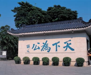 Ancienne résidence de Sun Zhongshan, Chine