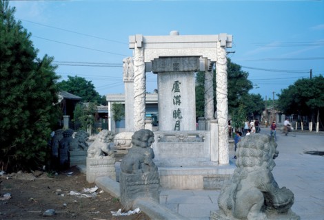 Le Pont Lugou de Pékin, Chine