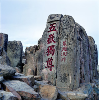 Stone-carved Chinese characters on the rock of Mount Tai,Shandong,China