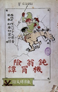 L'ingénieux hidalgo Don Quichotte de la Manche