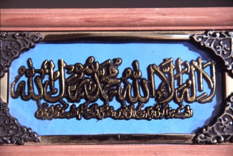 Prière islamique écrite en arabe: "Il n'y a de dieu qu'Allah..."