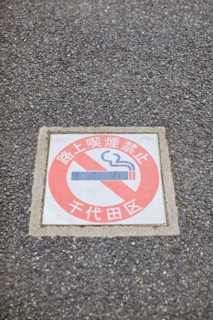 Japanese no smoking sign on sidewalk. Photo : Lucas Lenci Photo