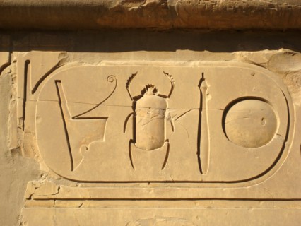 Relief from the White Chapel of Sesostris I, with cartouche