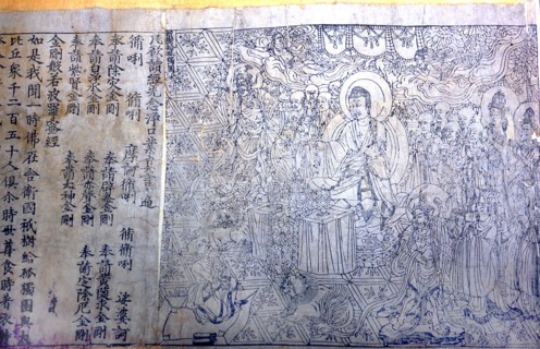 The worlds earliest surviving printed book: a wood block printed version of the Diamond Sutra