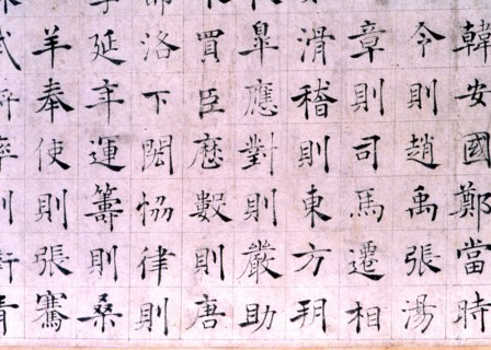 The consummate Confucian expression The Eulogy of Ni Kuan, written by the early Tang dynasty scholar minister Chu Suilang, noted for both the kaishu (official) and lishu (clerical) scripts