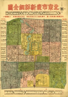 Beijing 1938 City Map 1916