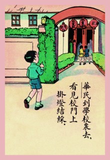 School is Decorated for Children's Day 1923