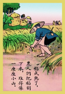 Cutting the Rice Plants 1923