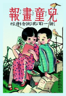 Reading is Fun! 1923