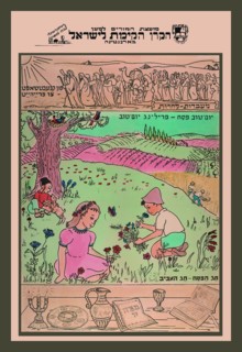 Greening of Israel