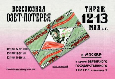Biobidjan Lottery Ticket Advertisement