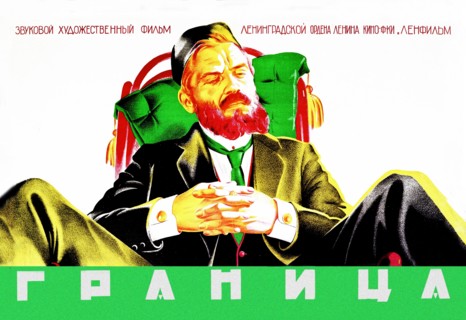 Border- A Jewish Soviet Film