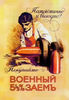 Buy the 5 1/2% Military Loan. It is Patriotic and Profitable! 1916