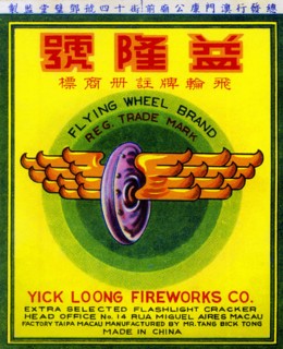 Flying Wheel Brand Firecracker