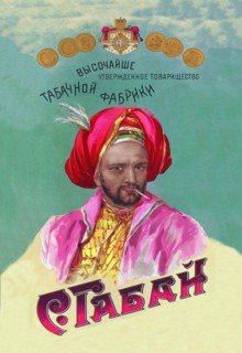 Gabbai Russian - Turkish Tobacco 1900