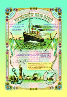 Jewish New Year's Certificate