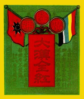 Kwan Loong - Famous Over the Seas
