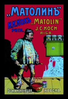 Matolin Disinfectant Paint 1900