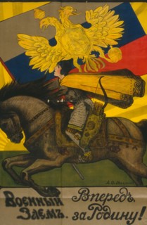 Russian Bond Poster  1917