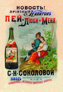 Sokolove New First Quality Beverage - You'll Love It 1900