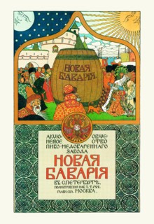 New Bavaria Mead and Beer 1900