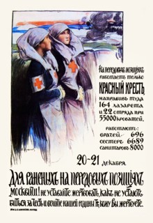 Moscovites! Keep Donating for Those Who Are Fighting for the Motherland 1914