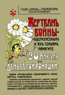 Help War Victims: Those with TB and Their Families 1915