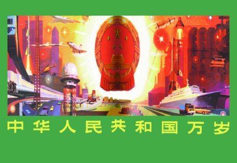 Long Live the People's Republic 1979