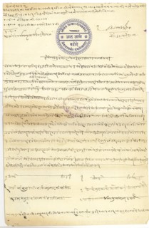 Stamp Paper 1/iv/1912