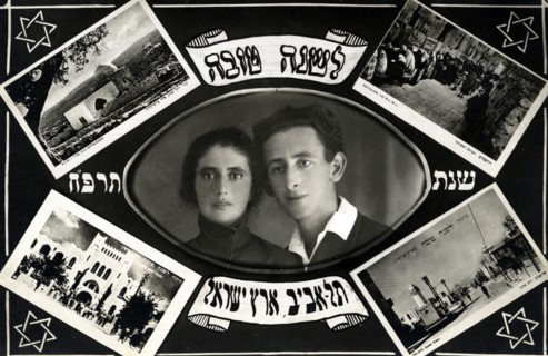 L'Shana Tova from our Trip to Israel