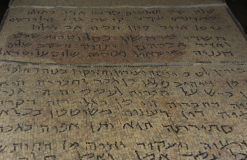 Hebrew and Aramaic Inscriptions on a mosaic floor Synagogue at Ein Gedi.