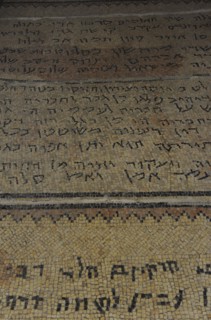 Hebrew and Aramaic Inscriptions on a mosaic floor Synagogue at Ein Gedi.