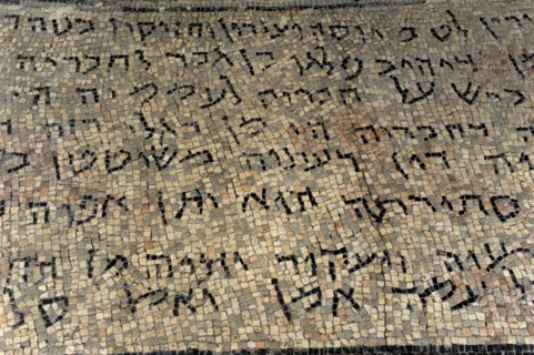 Hebrew and Aramaic Inscriptions on a mosaic floor Synagogue at Ein Gedi.