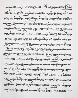 Facsimile of a page from the oldest manuscript of Avesta