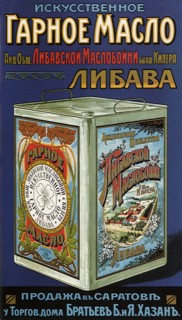 Russian Lamp Oil Box