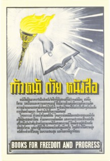 U.S. Propaganda Posters in 1950s Asia