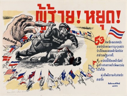 U.S. Propaganda Posters in 1950s Asia