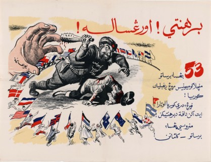 U.S. Propaganda Posters in 1950s Asia