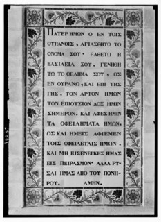Tablet of the Lord's Prayer in Greek in Church of Pater Noster ca. between 1934 and 1939