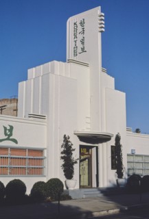 1980s America -  Korea Times Building