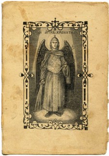 Guardian angel.