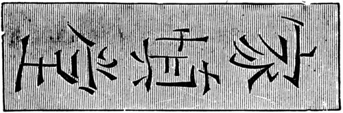 An illustration to articke 'Coins' of the encyclopedia publishers Education.