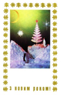 Ukranian greeting card.