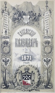 Caucasian calendar for 1871