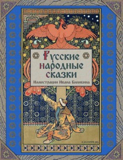Russian folk tales