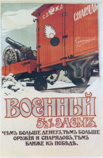 Russia World War I poster circa 1916