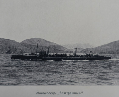 Destroyer Fearless Illustration from the Port Arthur Album 1904-1905, St Petersburg